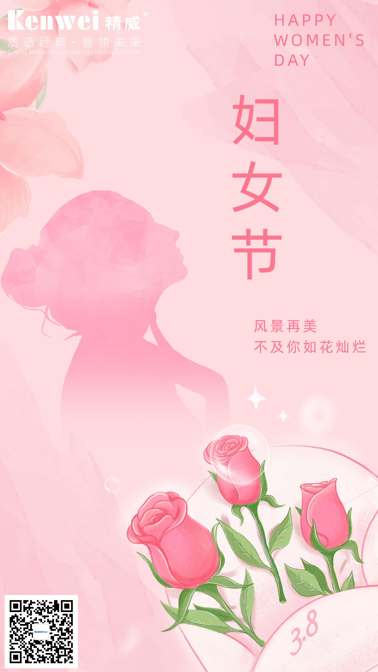 三八婦女節(jié)海報中文版.jpg